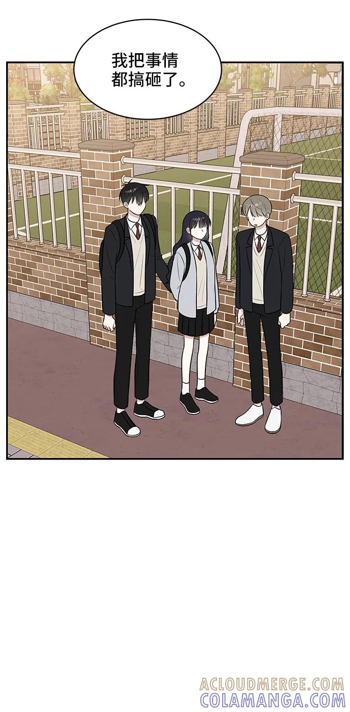 《单恋终止符》第68话 第67页