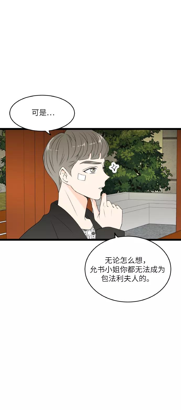 《凌晨两点的灰姑娘》第68话 第44页