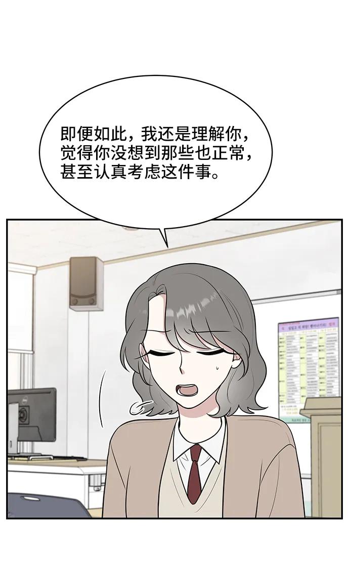 《单恋终止符》第68话 第21页