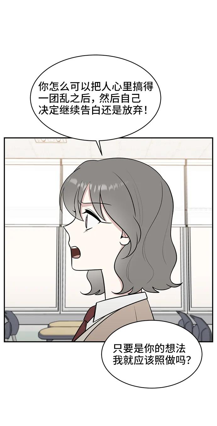 《单恋终止符》第68话 第27页