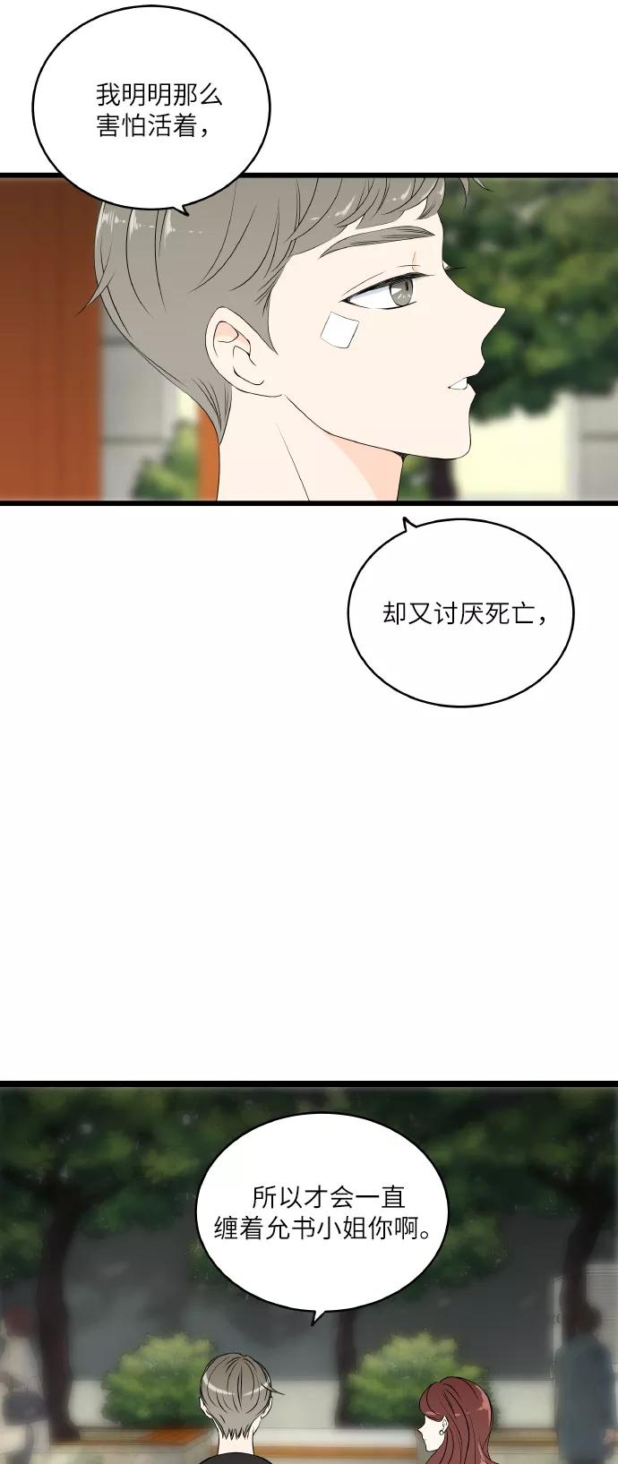 《凌晨两点的灰姑娘》第68话 第9页