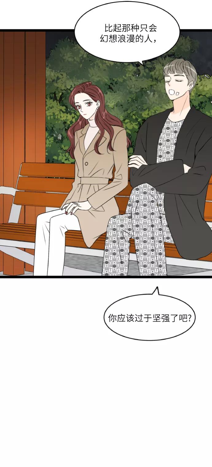 《凌晨两点的灰姑娘》第68话 第45页
