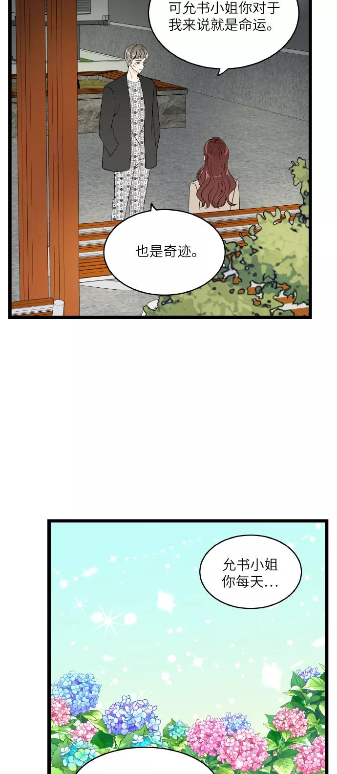 《凌晨两点的灰姑娘》第68话 第35页
