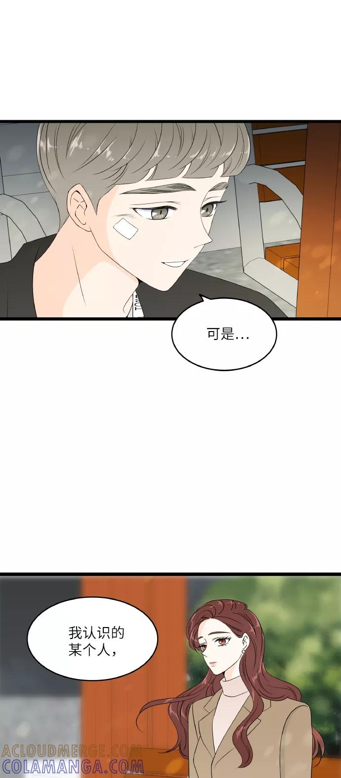 《凌晨两点的灰姑娘》第68话 第22页
