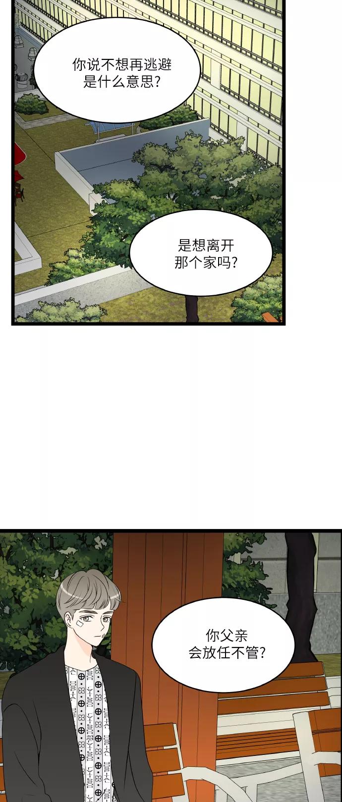 《凌晨两点的灰姑娘》第68话 第17页