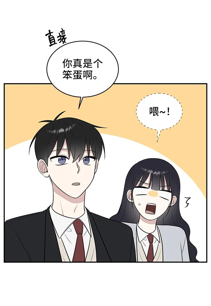 《单恋终止符》第68话 第84页
