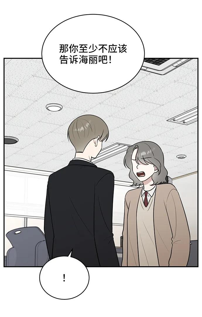 《单恋终止符》第68话 第14页