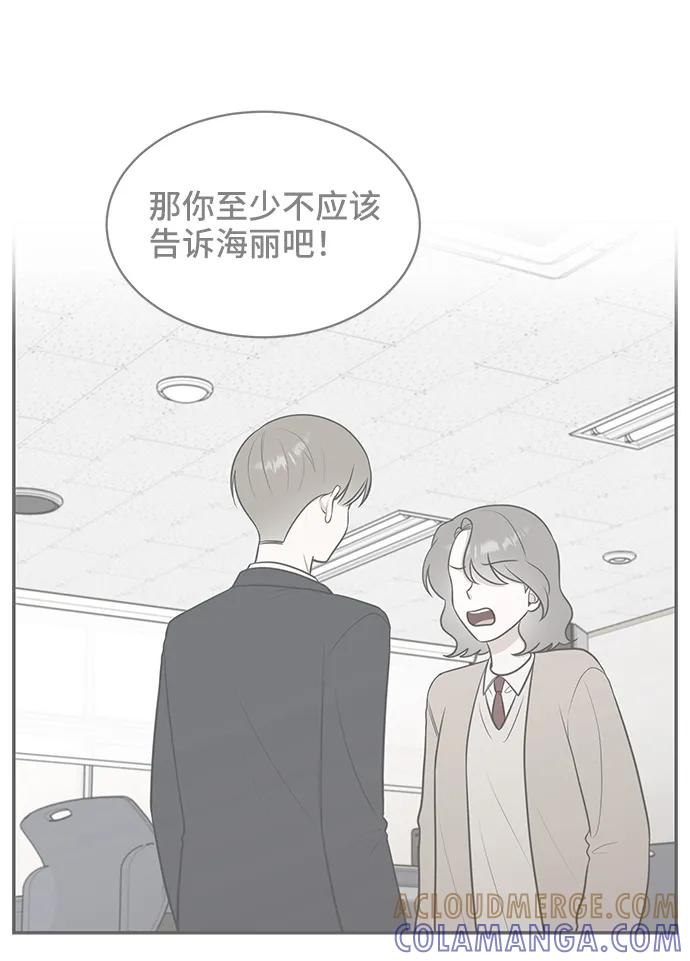 《单恋终止符》第68话 第52页