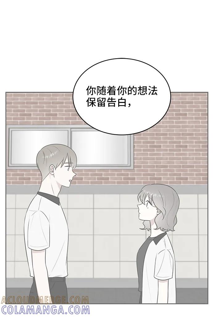 《单恋终止符》第68话 第10页
