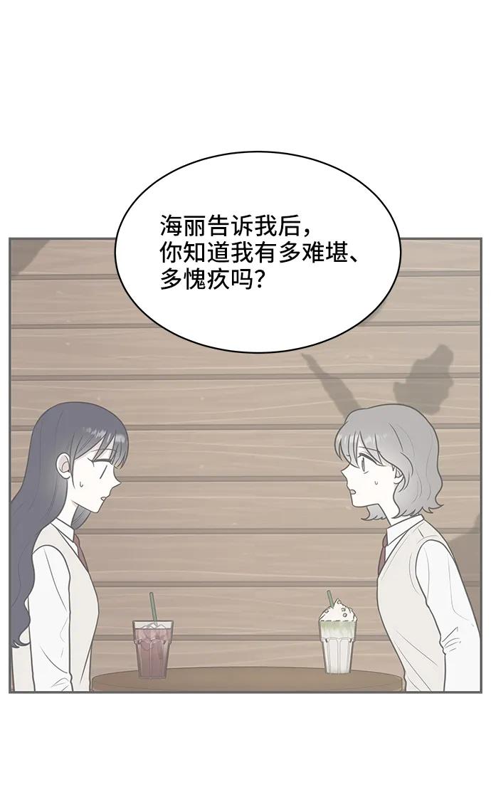 《单恋终止符》第68话 第15页