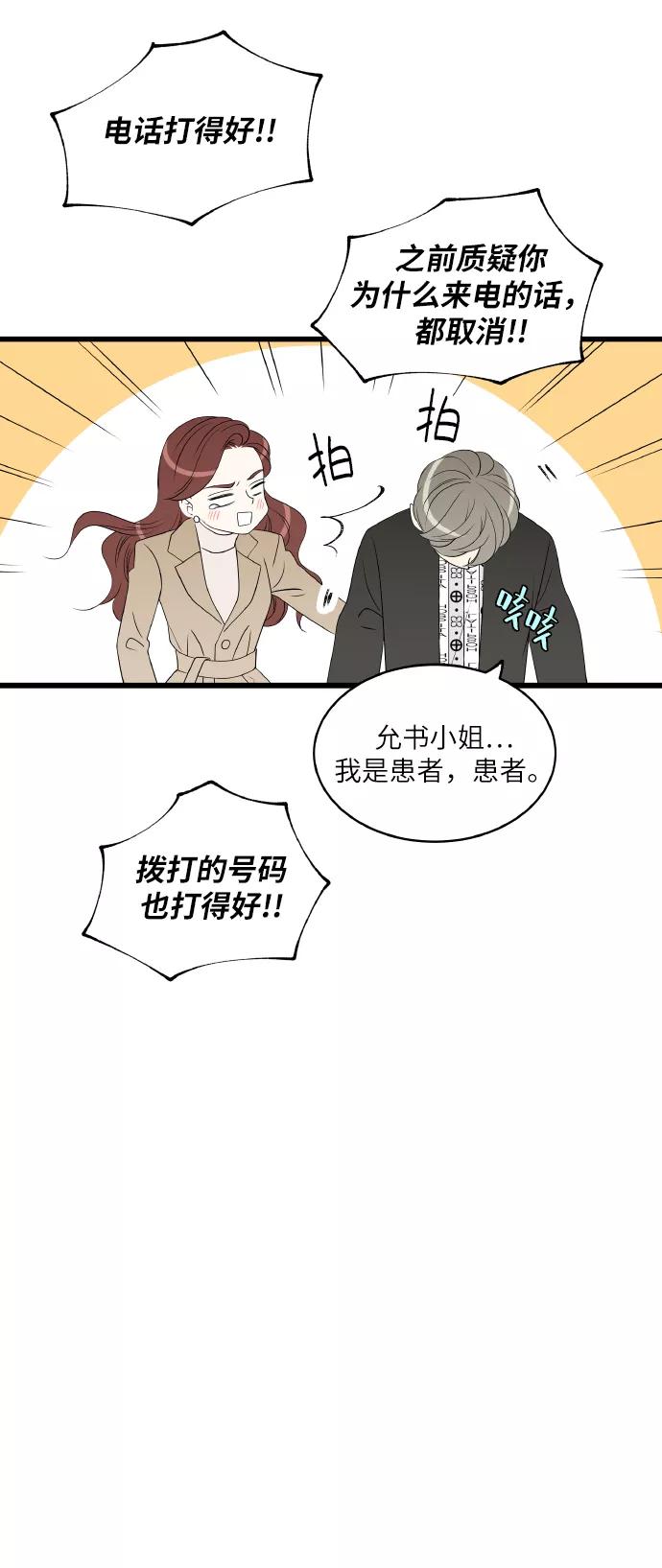 《凌晨两点的灰姑娘》第68话 第11页