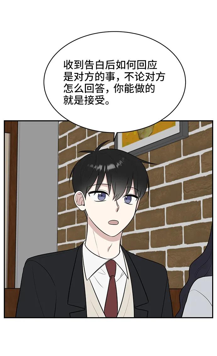 《单恋终止符》第68话 第86页