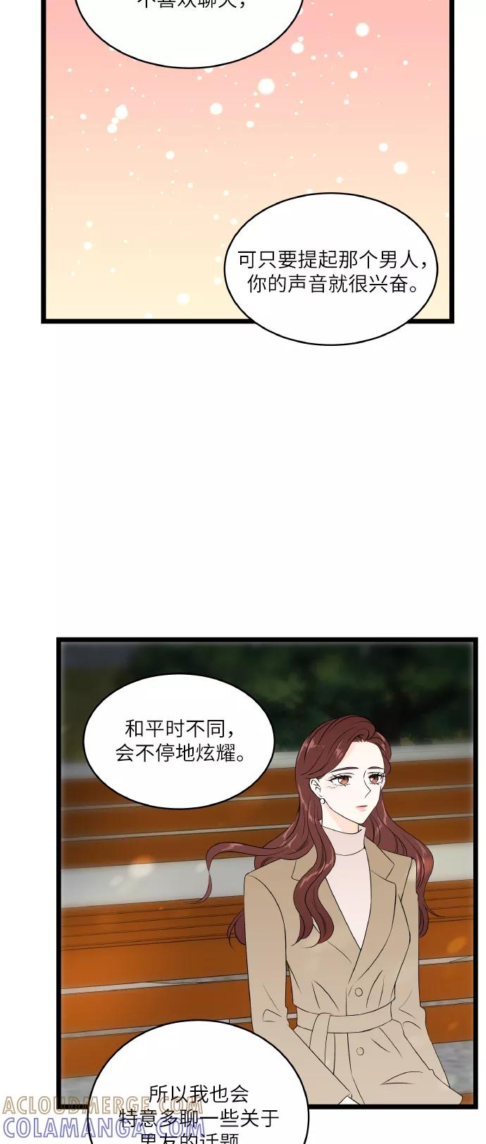 《凌晨两点的灰姑娘》第68话 第31页