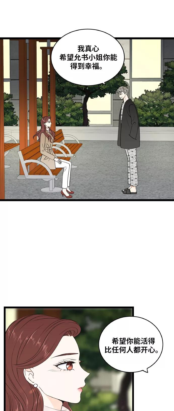 《凌晨两点的灰姑娘》第68话 第29页