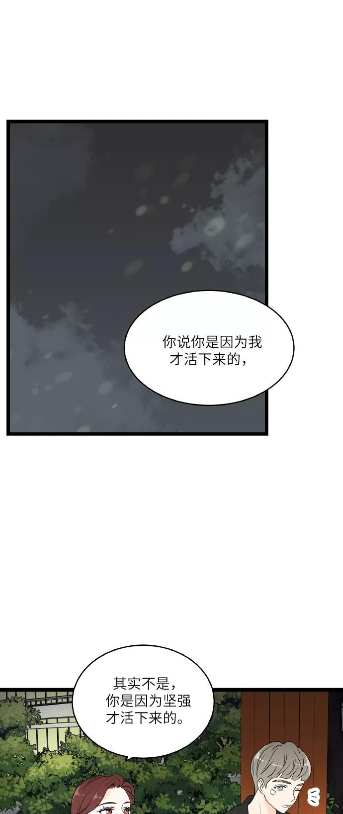 《凌晨两点的灰姑娘》第68话 第12页