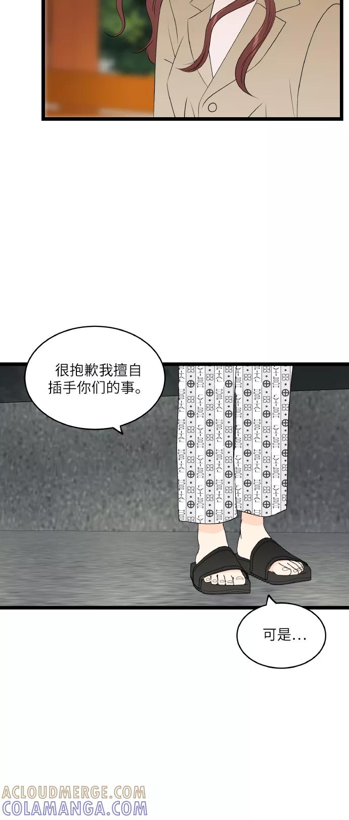 《凌晨两点的灰姑娘》第68话 第28页