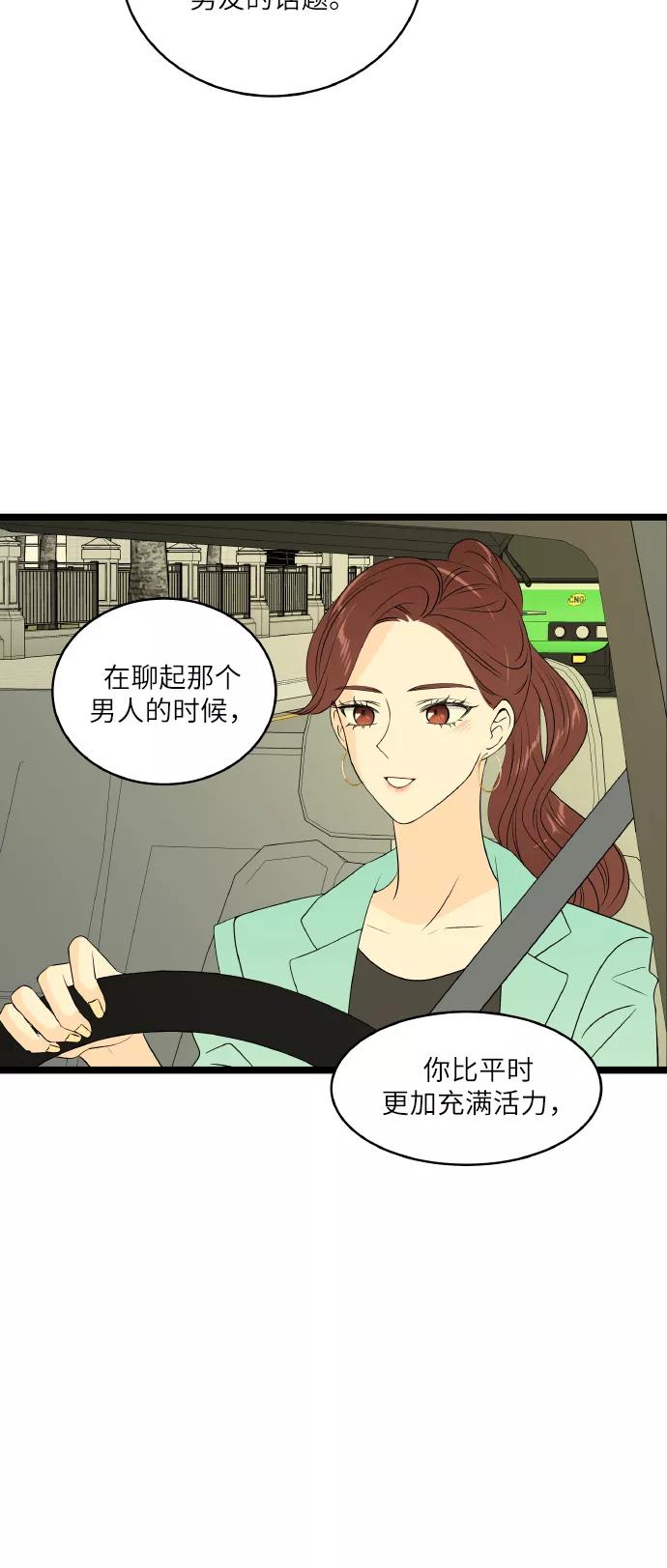 《凌晨两点的灰姑娘》第68话 第32页