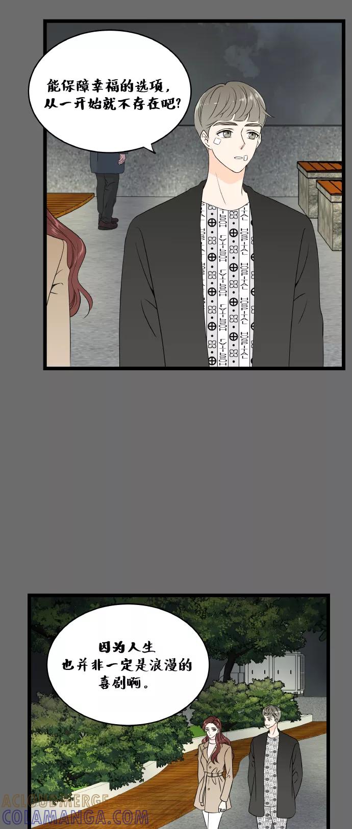 《凌晨两点的灰姑娘》第69话 第4页