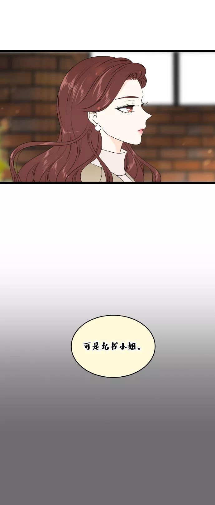 《凌晨两点的灰姑娘》第69话 第3页