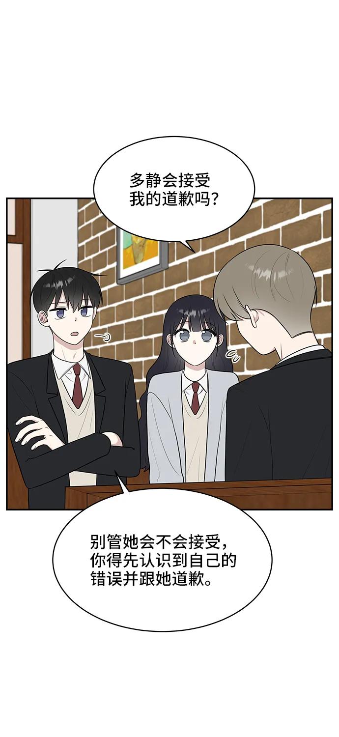《单恋终止符》第69话 第3页