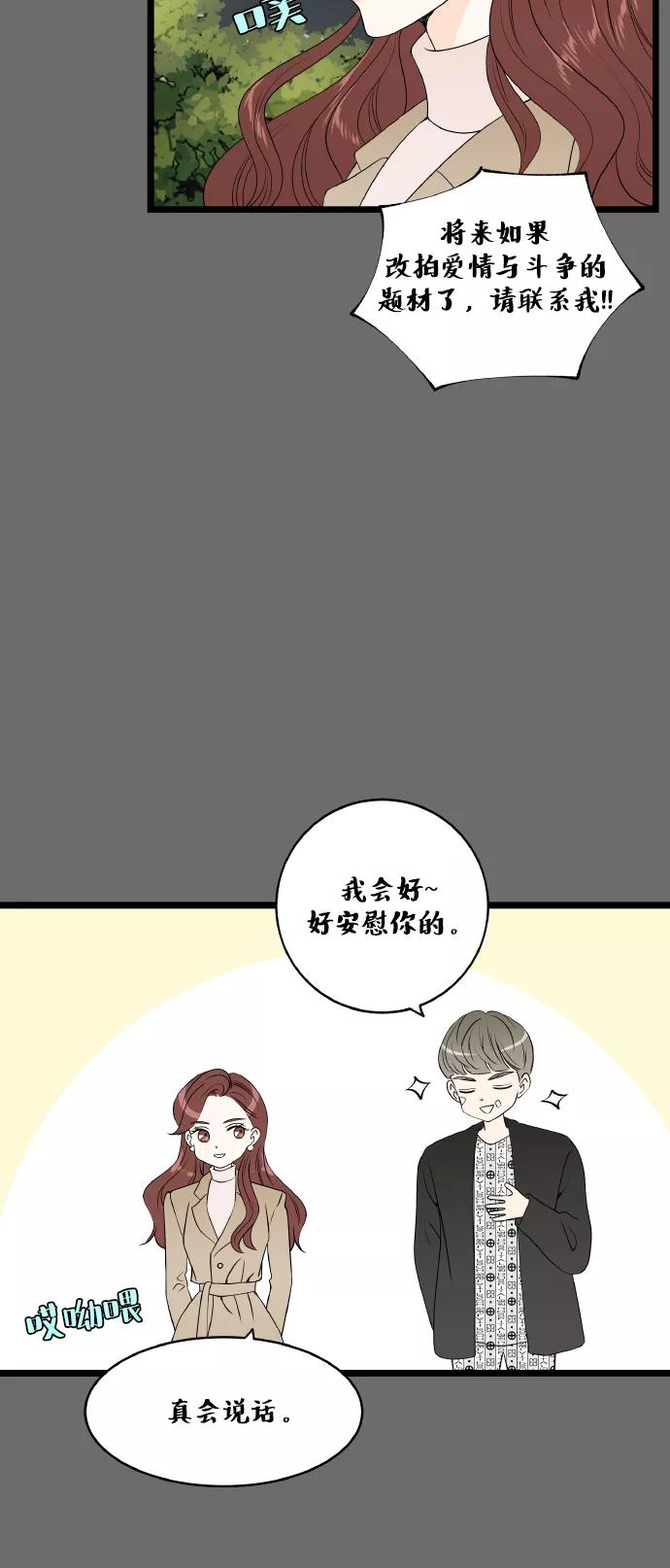 《凌晨两点的灰姑娘》第69话 第8页