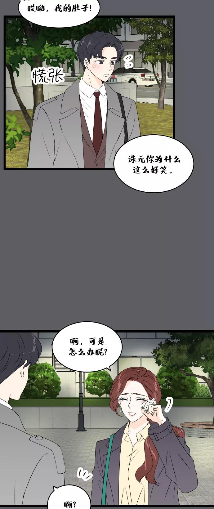 《凌晨两点的灰姑娘》第69话 第38页