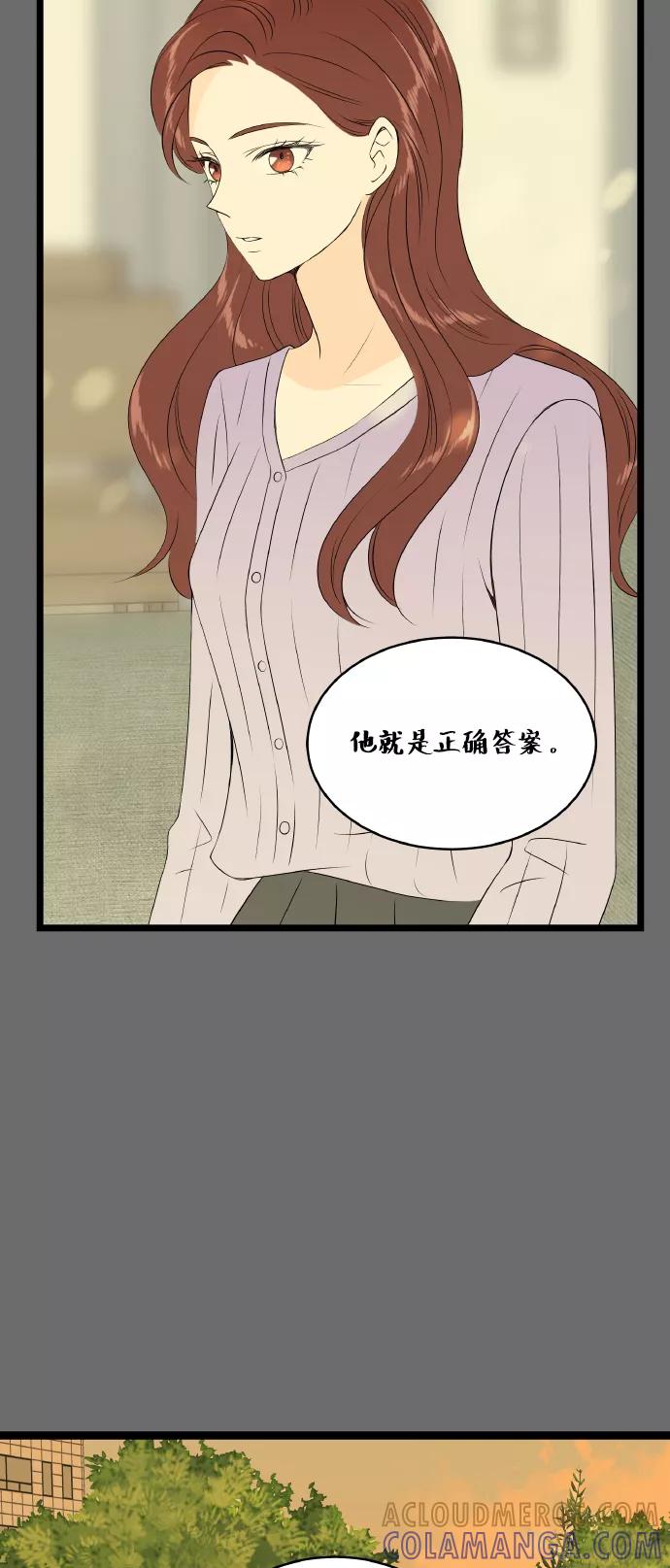 《凌晨两点的灰姑娘》第69话 第10页