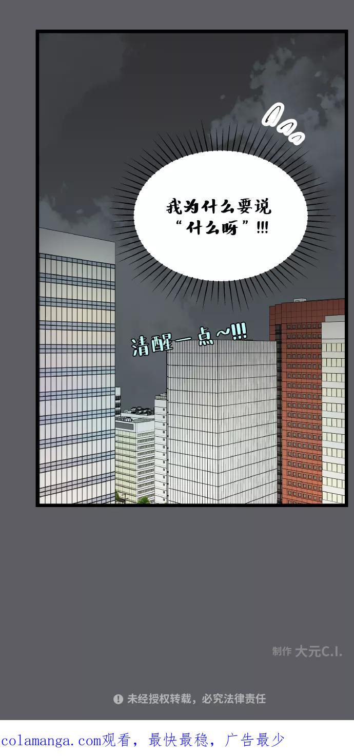 《凌晨两点的灰姑娘》第69话 第48页