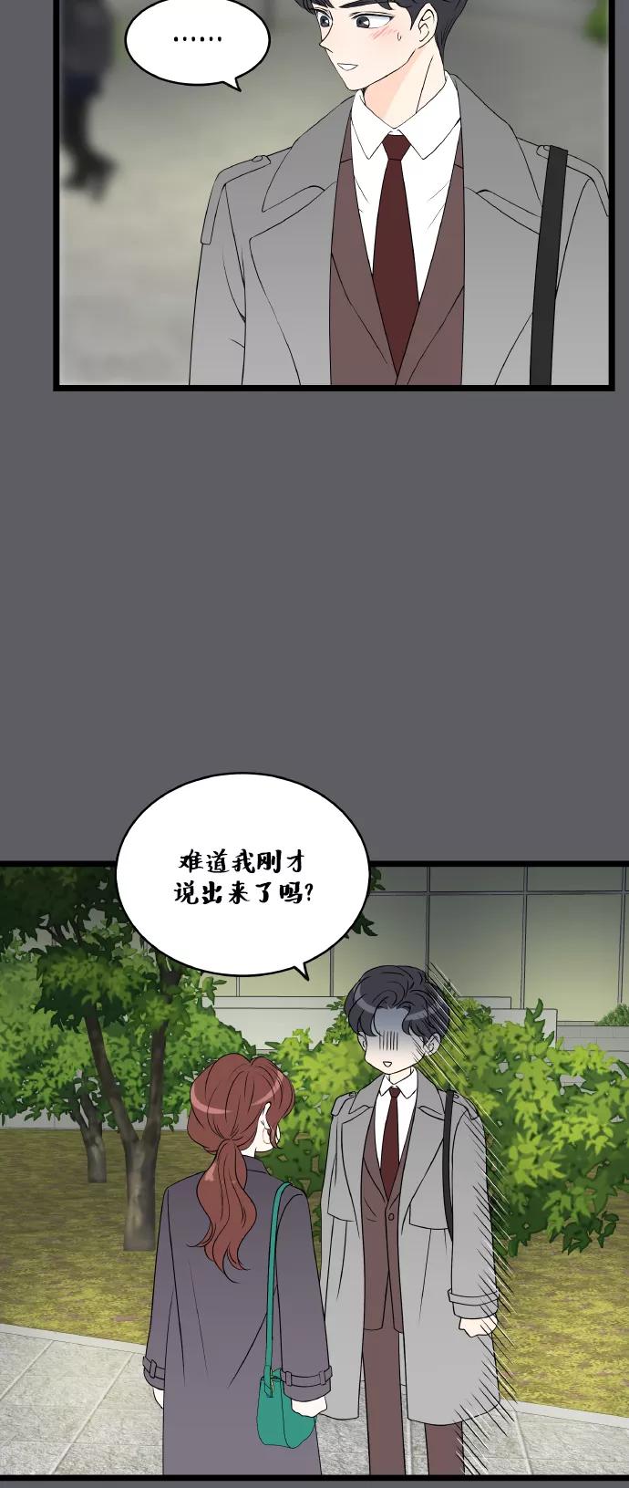 《凌晨两点的灰姑娘》第69话 第36页