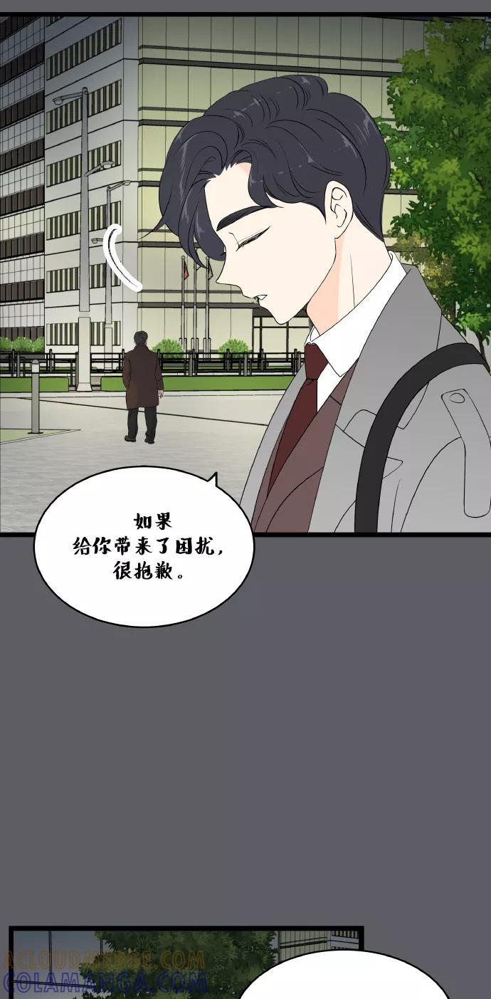 《凌晨两点的灰姑娘》第69话 第43页