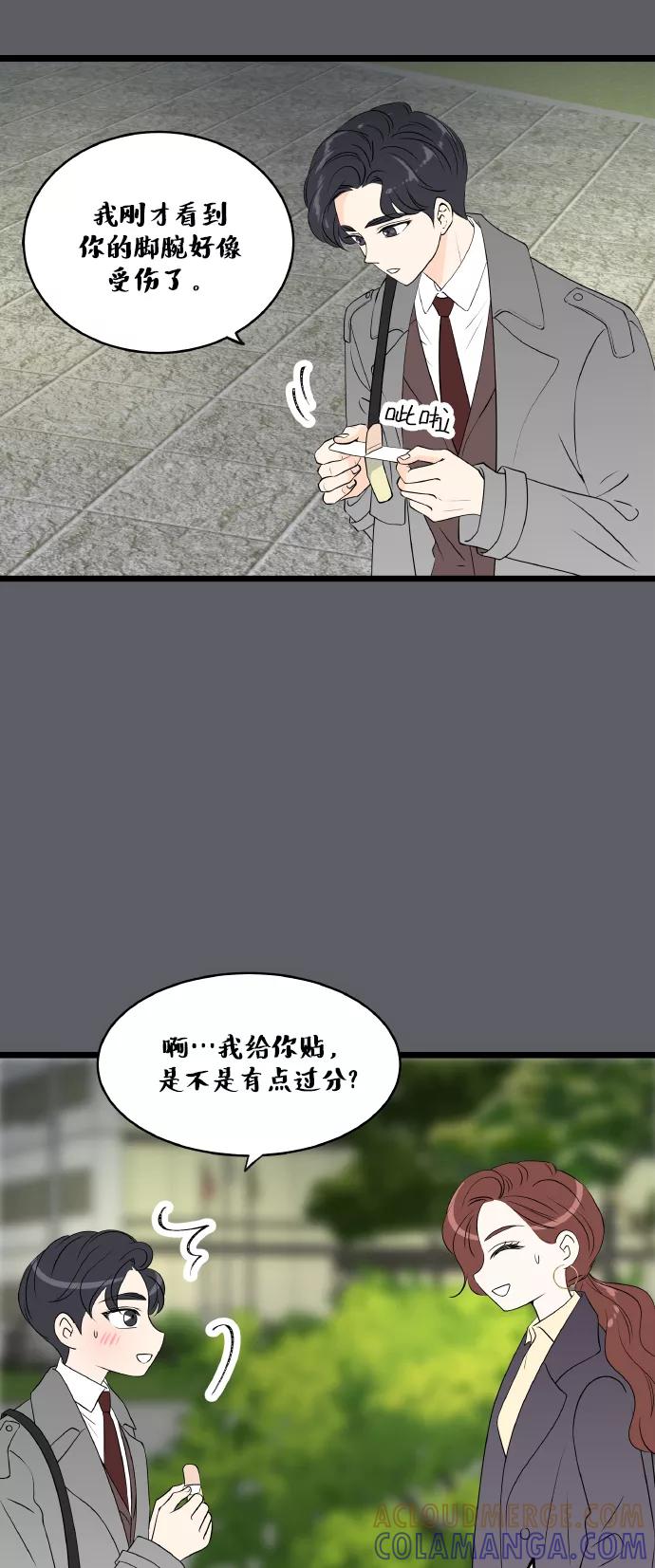 《凌晨两点的灰姑娘》第69话 第28页