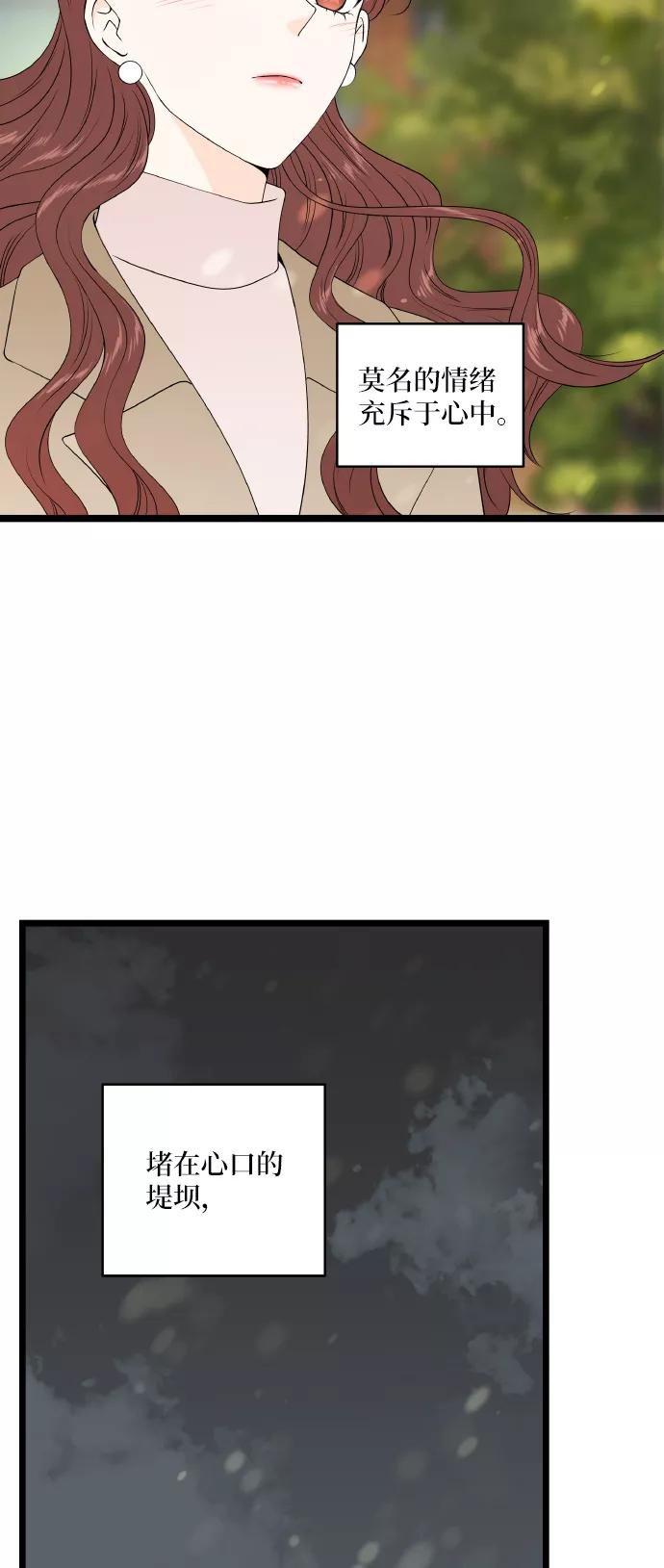 《凌晨两点的灰姑娘》第69话 第14页