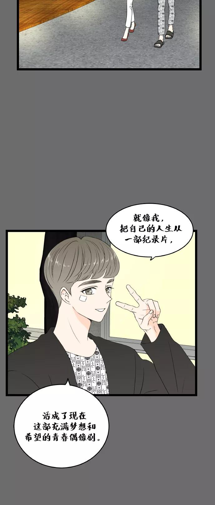 《凌晨两点的灰姑娘》第69话 第5页