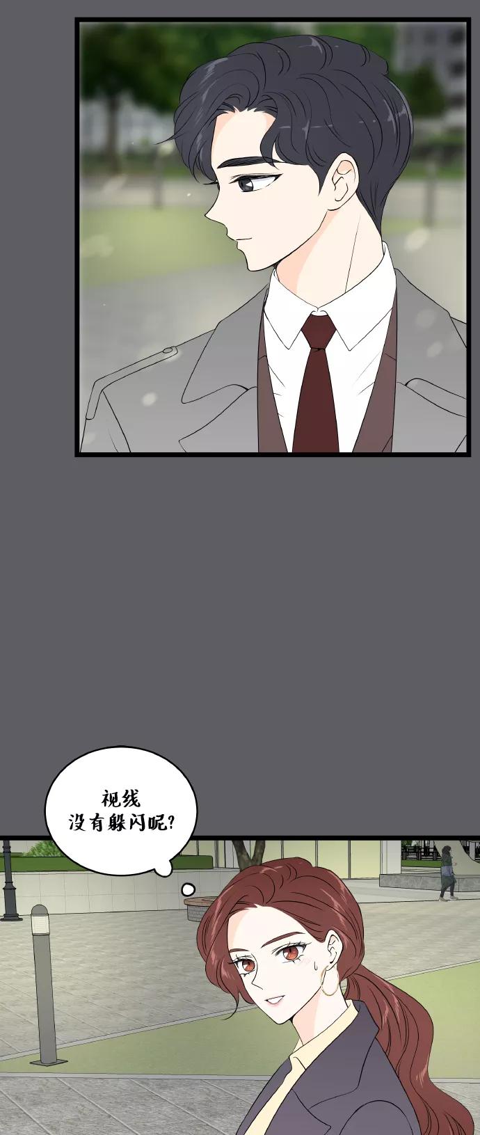 《凌晨两点的灰姑娘》第69话 第33页
