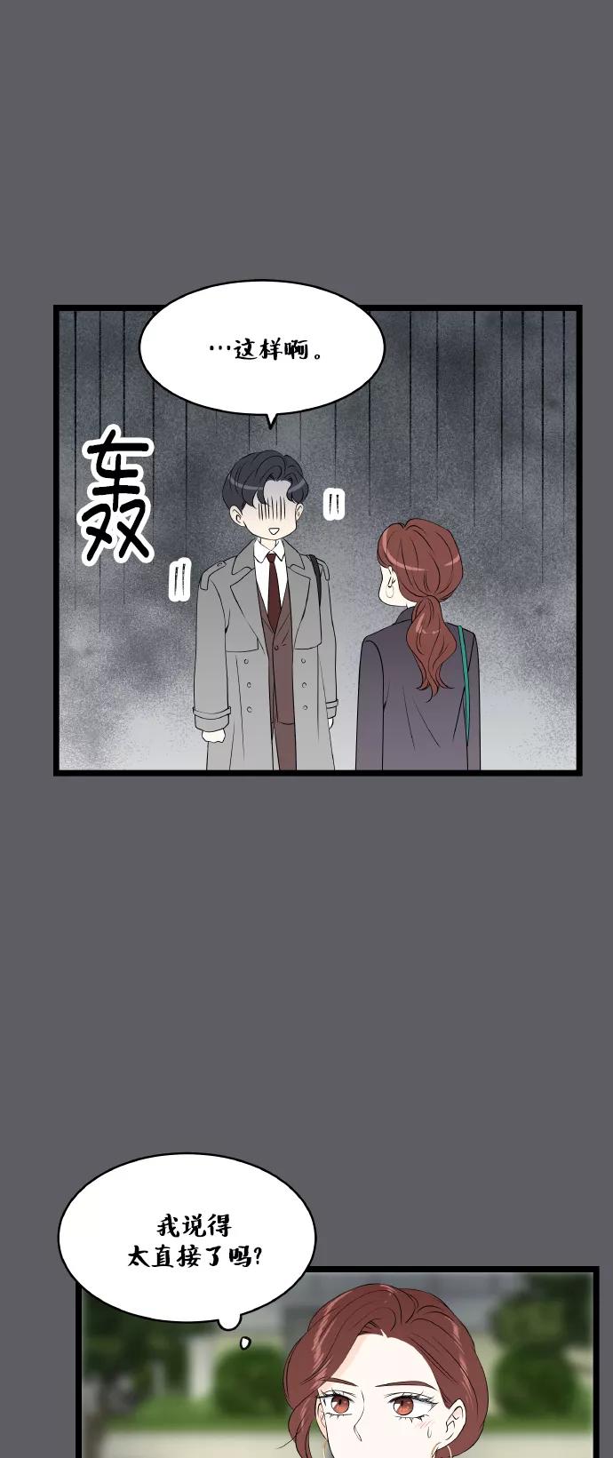 《凌晨两点的灰姑娘》第69话 第41页