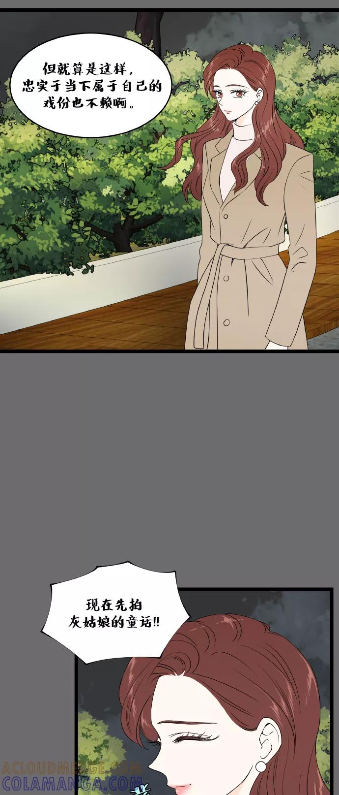 《凌晨两点的灰姑娘》第69话 第7页