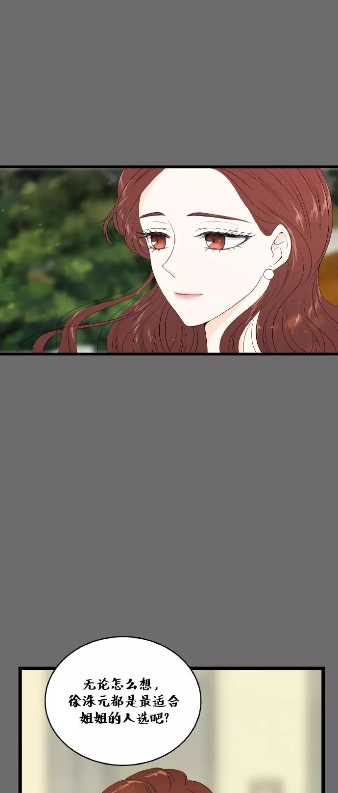《凌晨两点的灰姑娘》第69话 第9页