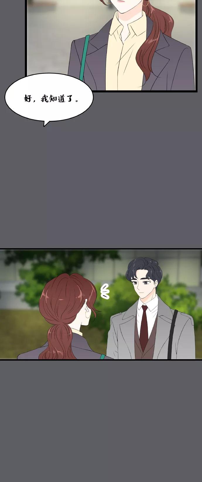 《凌晨两点的灰姑娘》第69话 第42页