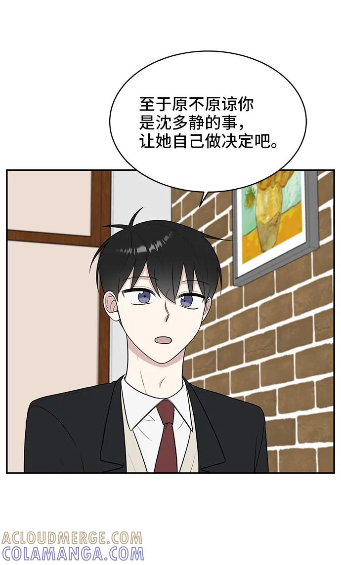 《单恋终止符》第69话 第4页