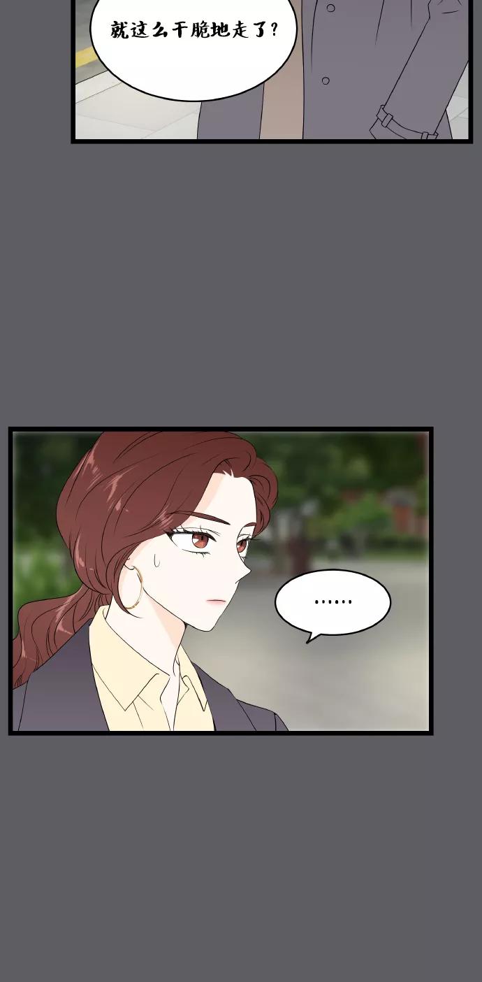 《凌晨两点的灰姑娘》第69话 第47页
