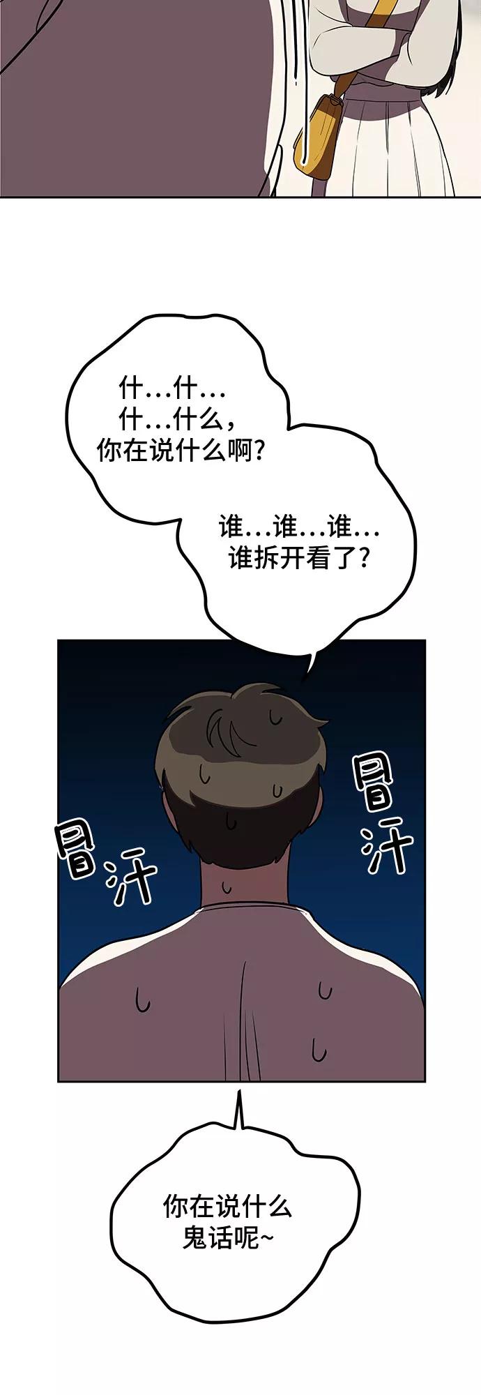 《喜欢你，讨厌你》第7话 第20页
