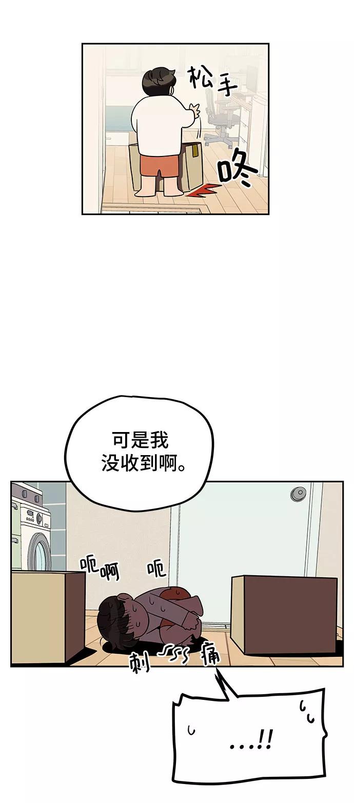 《喜欢你，讨厌你》第7话 第12页