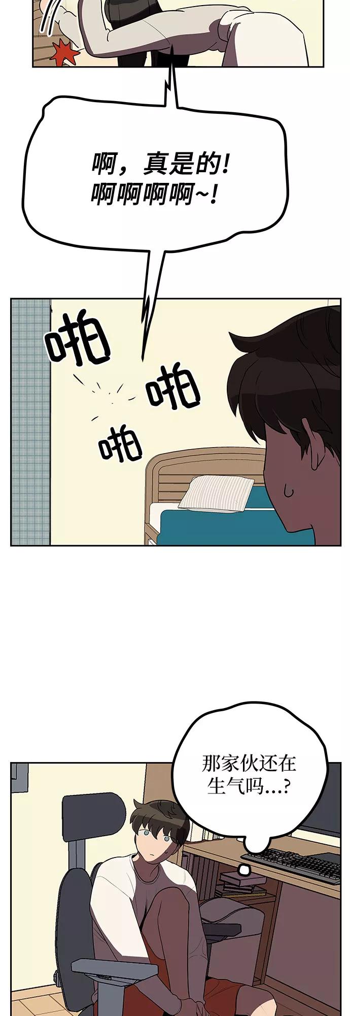 《喜欢你，讨厌你》第7话 第29页