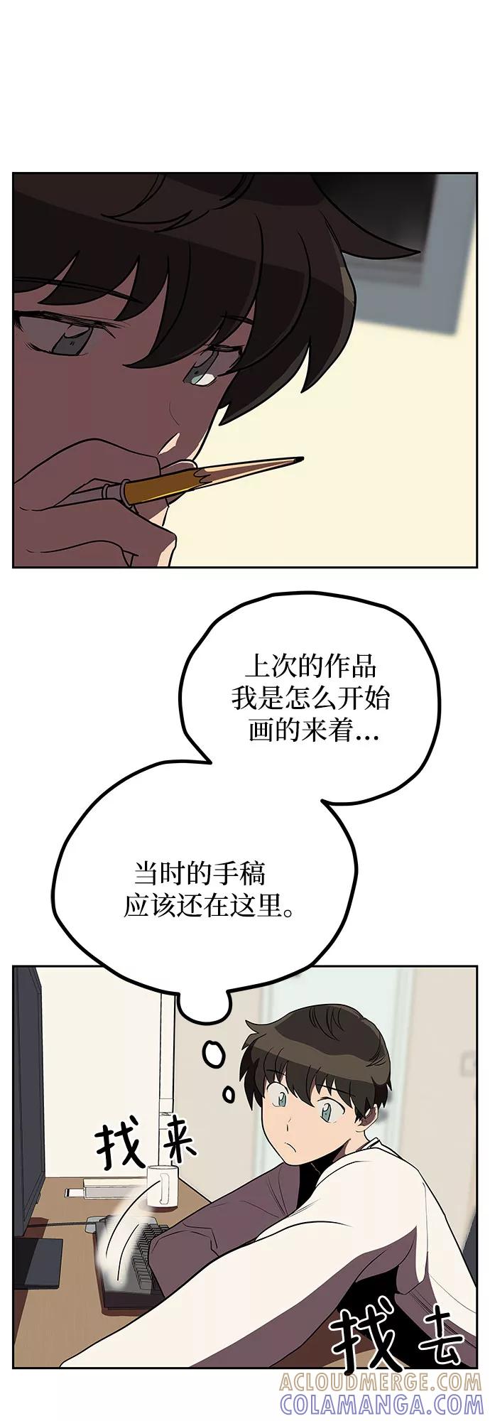 《喜欢你，讨厌你》第7话 第31页