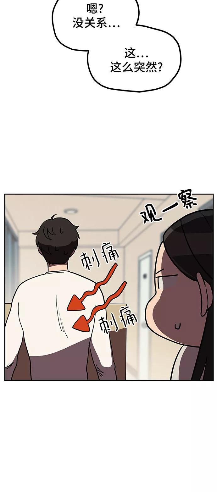 《喜欢你，讨厌你》第7话 第18页
