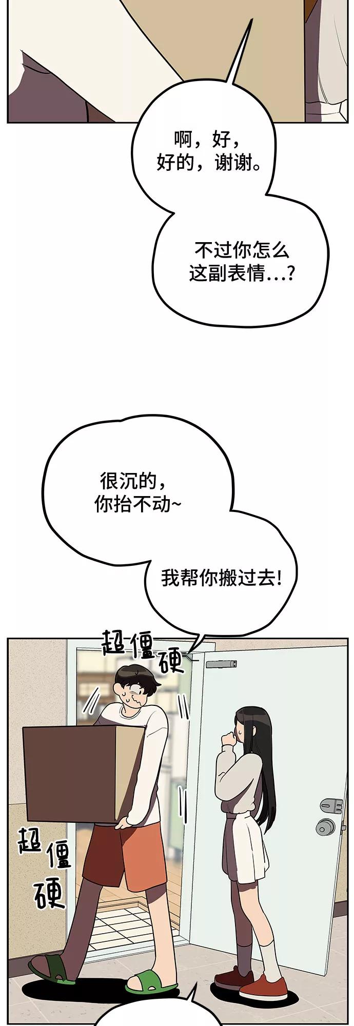 《喜欢你，讨厌你》第7话 第17页