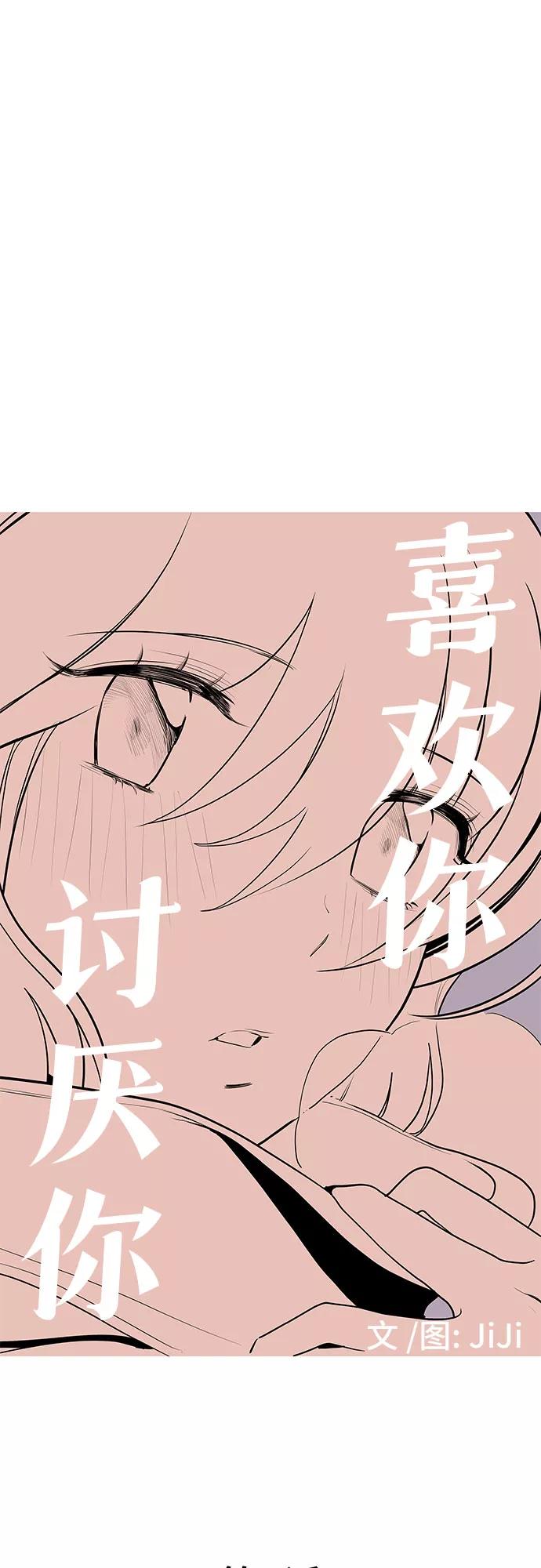 《喜欢你，讨厌你》第7话 第5页