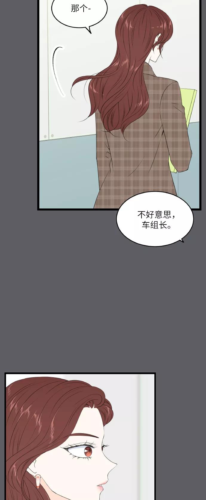 《凌晨两点的灰姑娘》第70话 第15页
