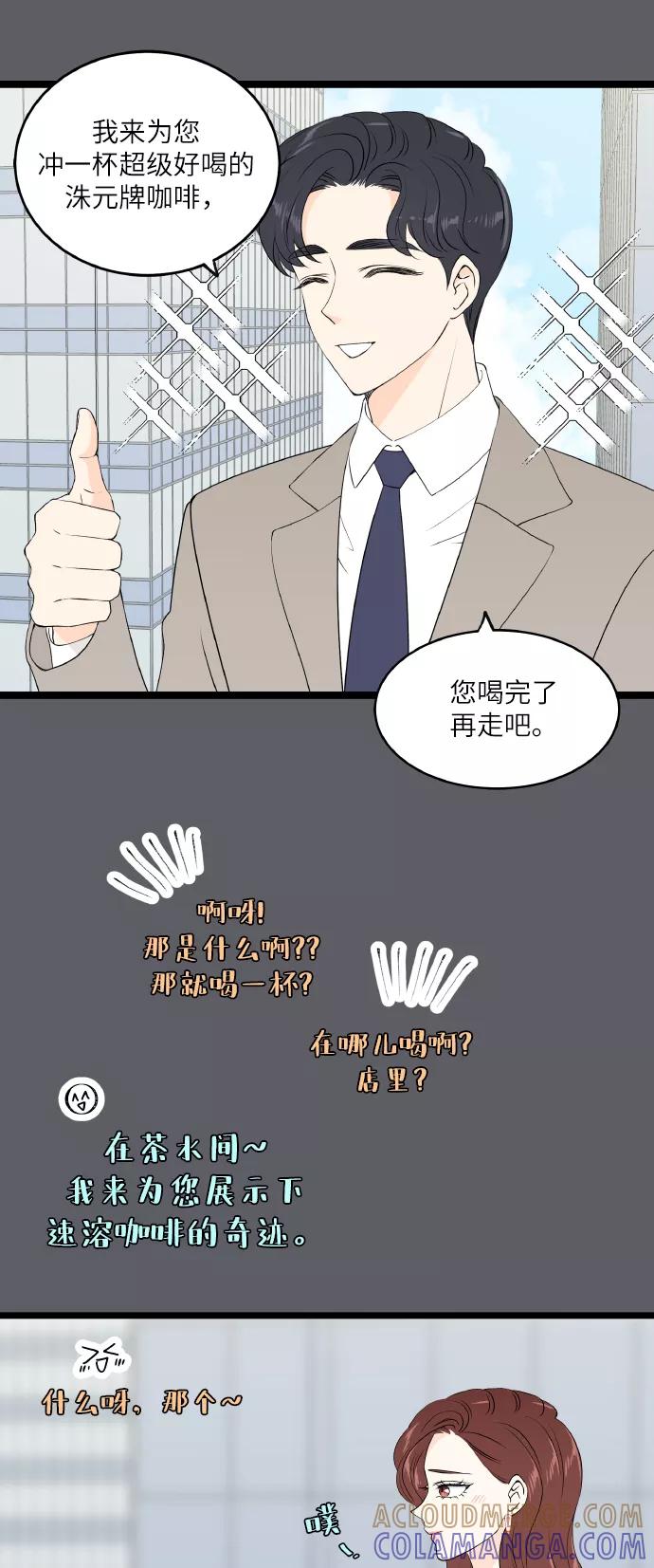 《凌晨两点的灰姑娘》第70话 第22页
