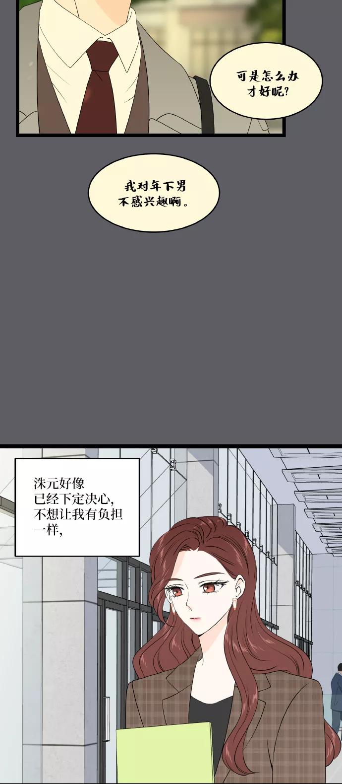 《凌晨两点的灰姑娘》第70话 第5页